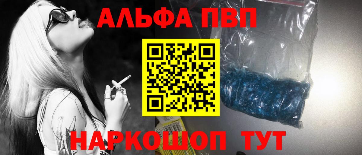 A-PVP Соль  A PVP VHQ  Чапаевск  Вход с VPN 