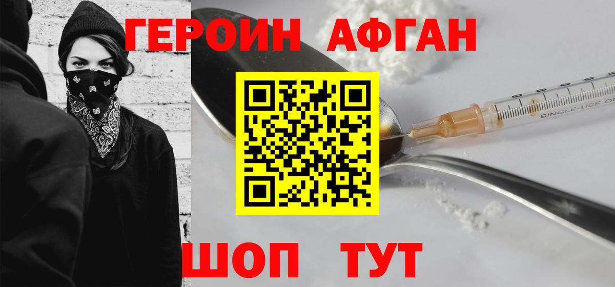Чапаевск  Героин Афган  Героин  Вход с VPN 